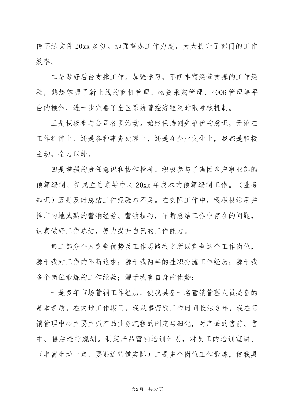 移动公司演讲稿_第2页