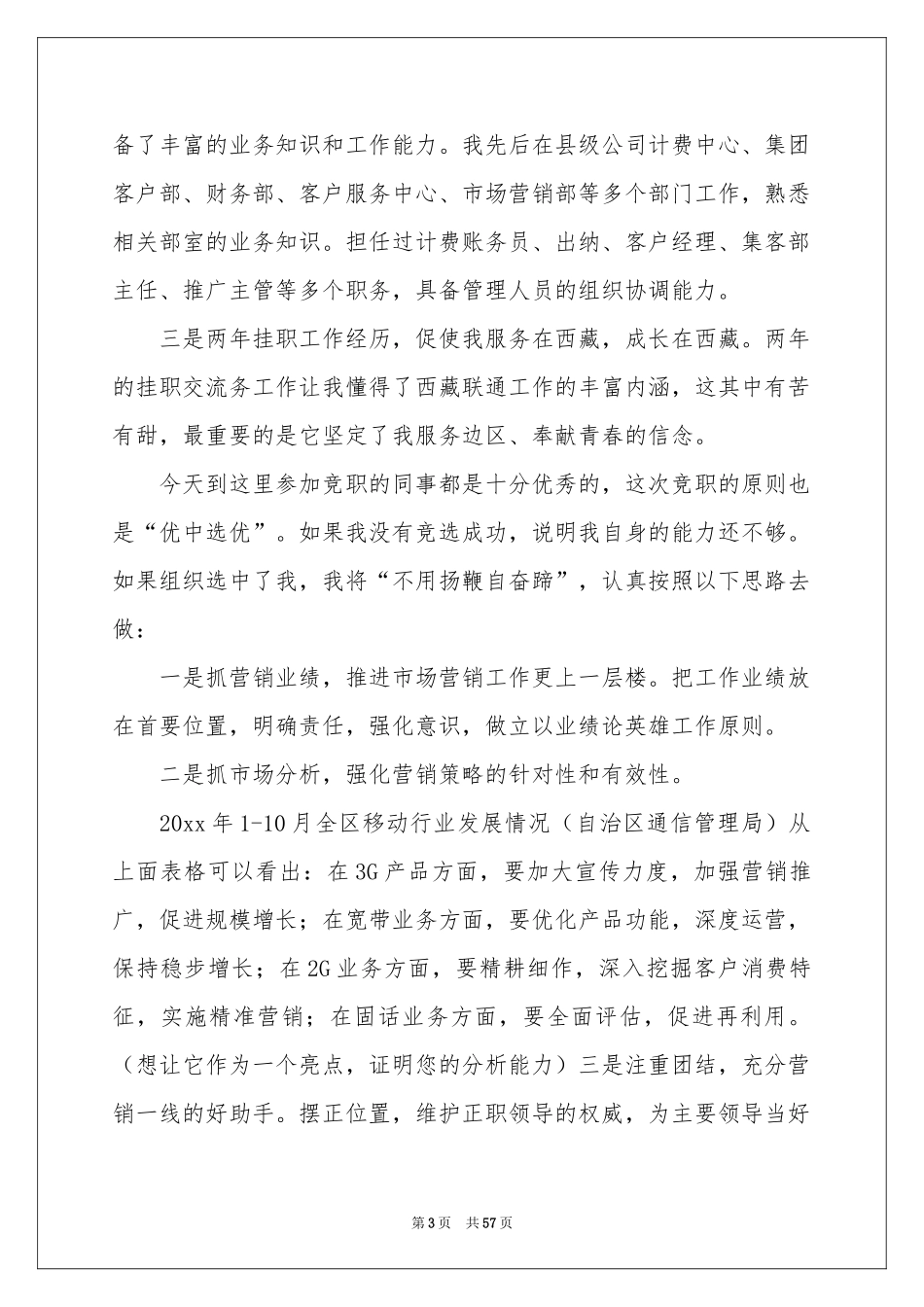 移动公司演讲稿_第3页