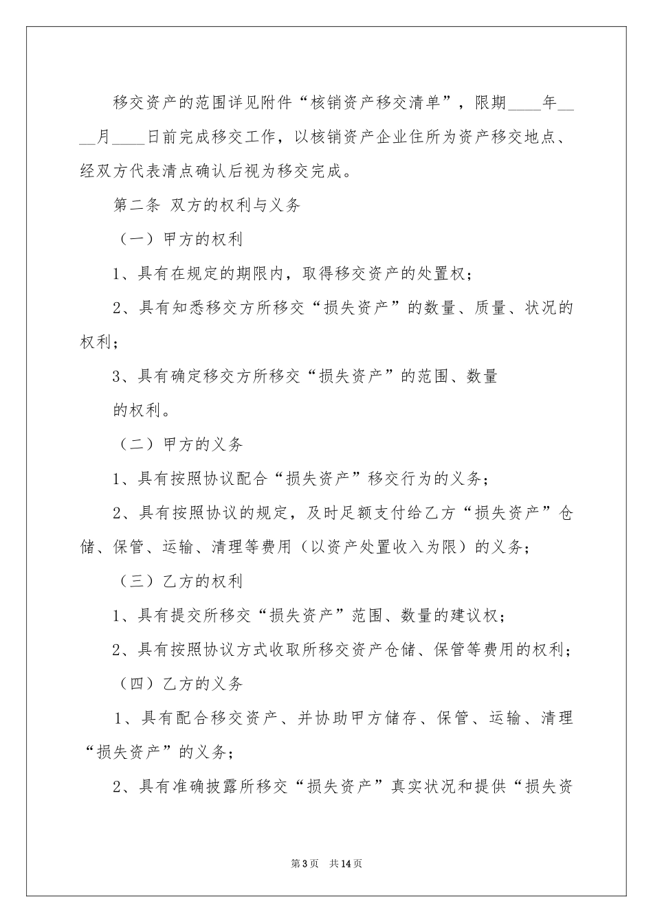 移交协议书汇编9篇_第3页