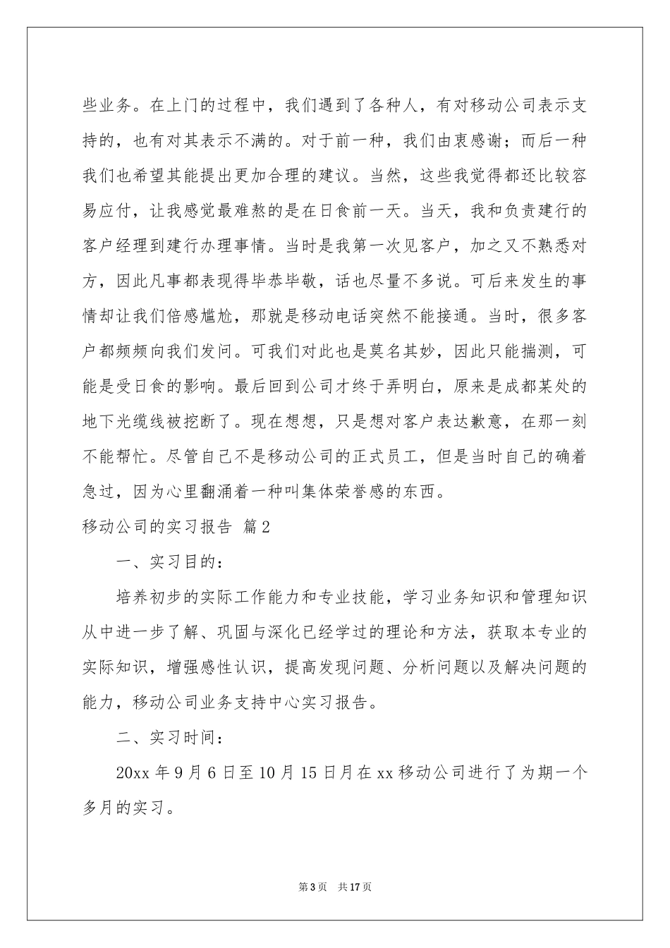 移动公司的实习报告锦集六篇_第3页