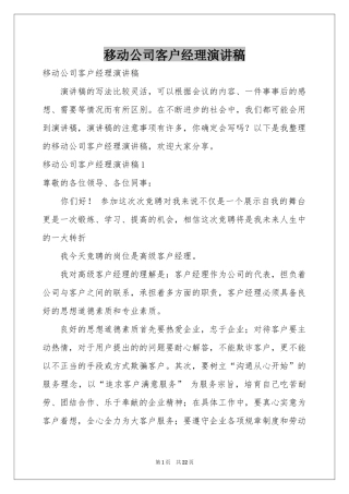移动公司客户经理演讲稿