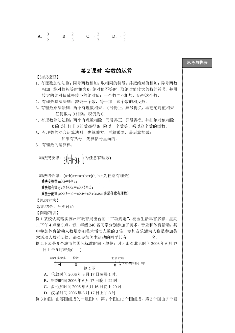 第1课时--实数的有关概念_第3页