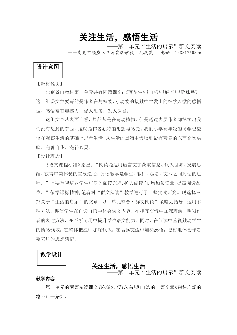 群文阅读案例(毛美英)_第1页