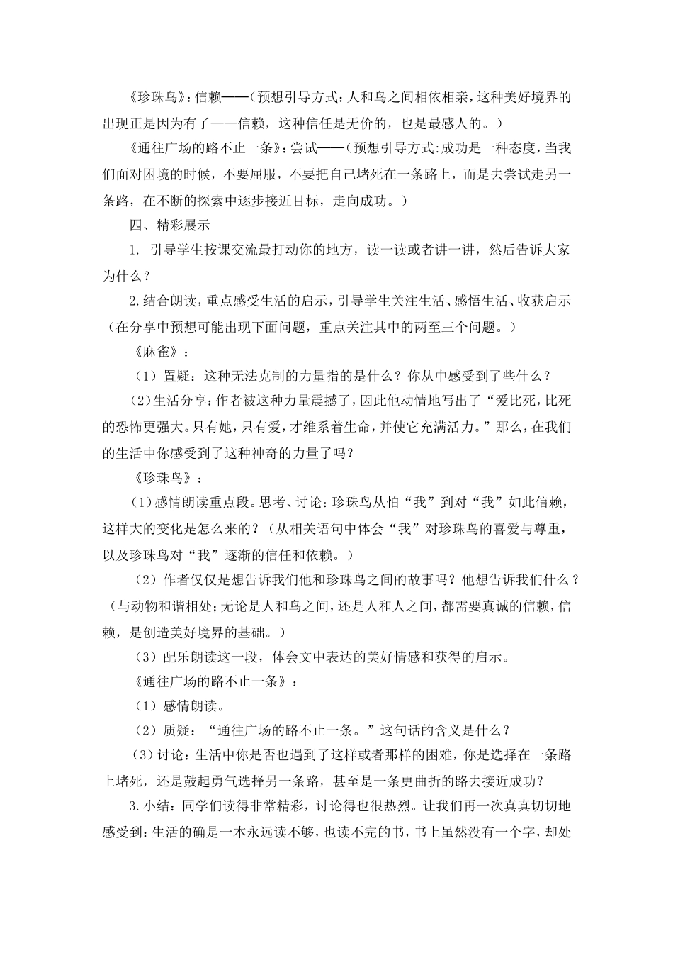 群文阅读案例(毛美英)_第3页