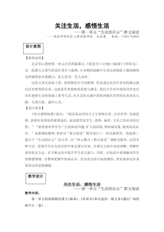 群文阅读案例(毛美英)