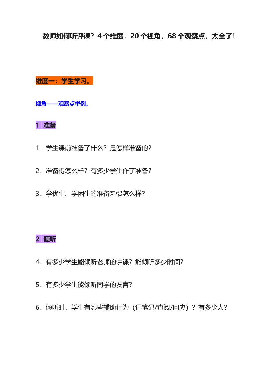 教师如何听评课_第1页