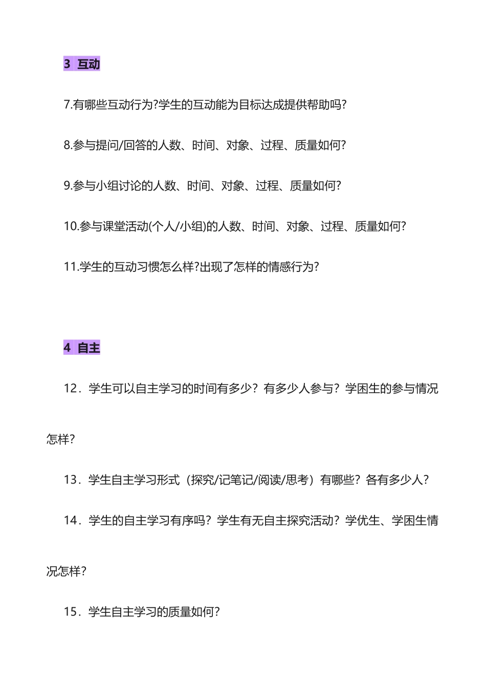 教师如何听评课_第2页