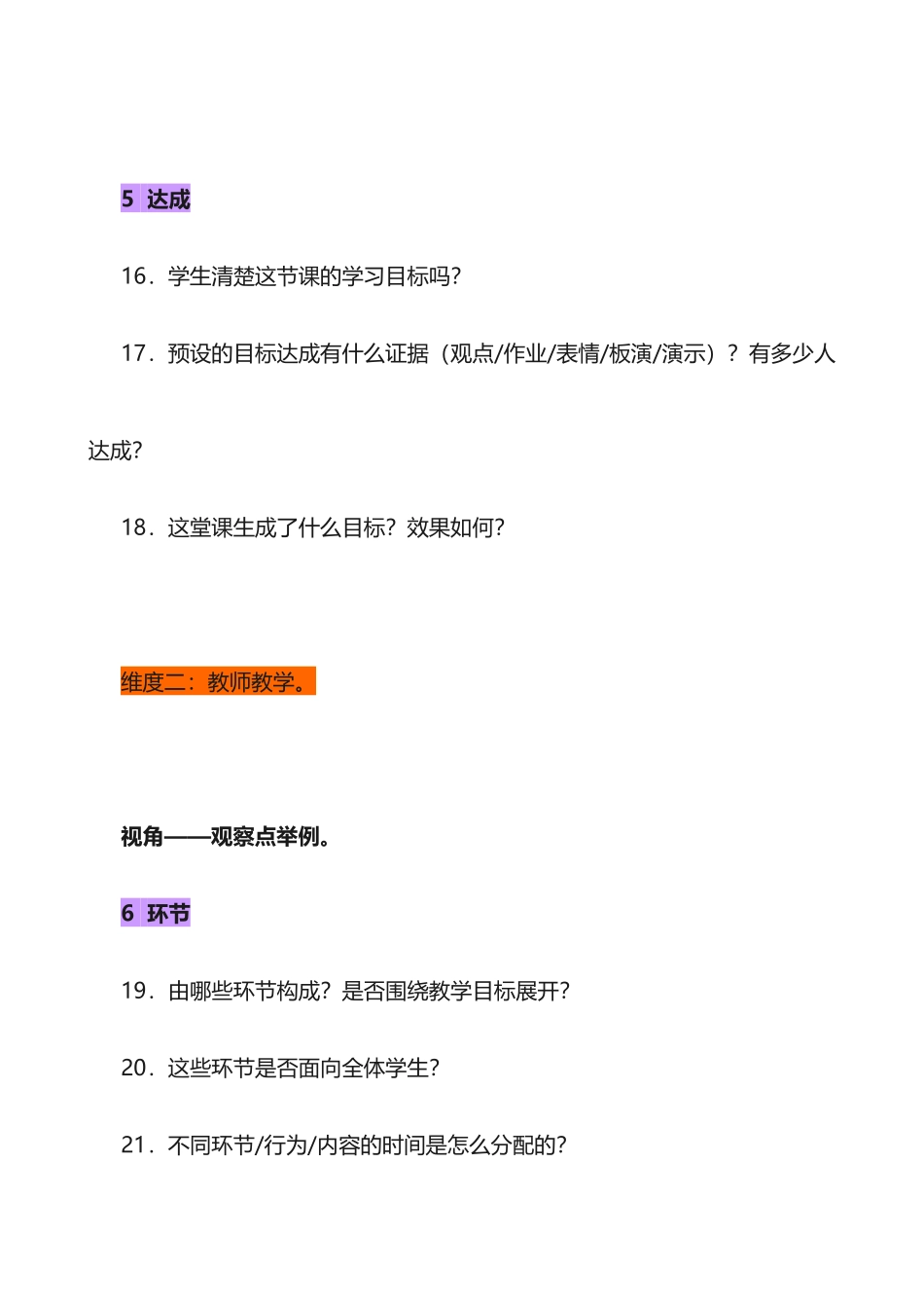 教师如何听评课_第3页