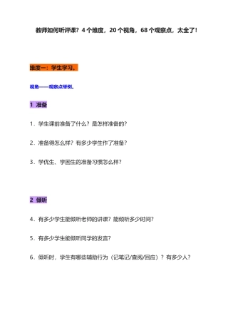 教师如何听评课