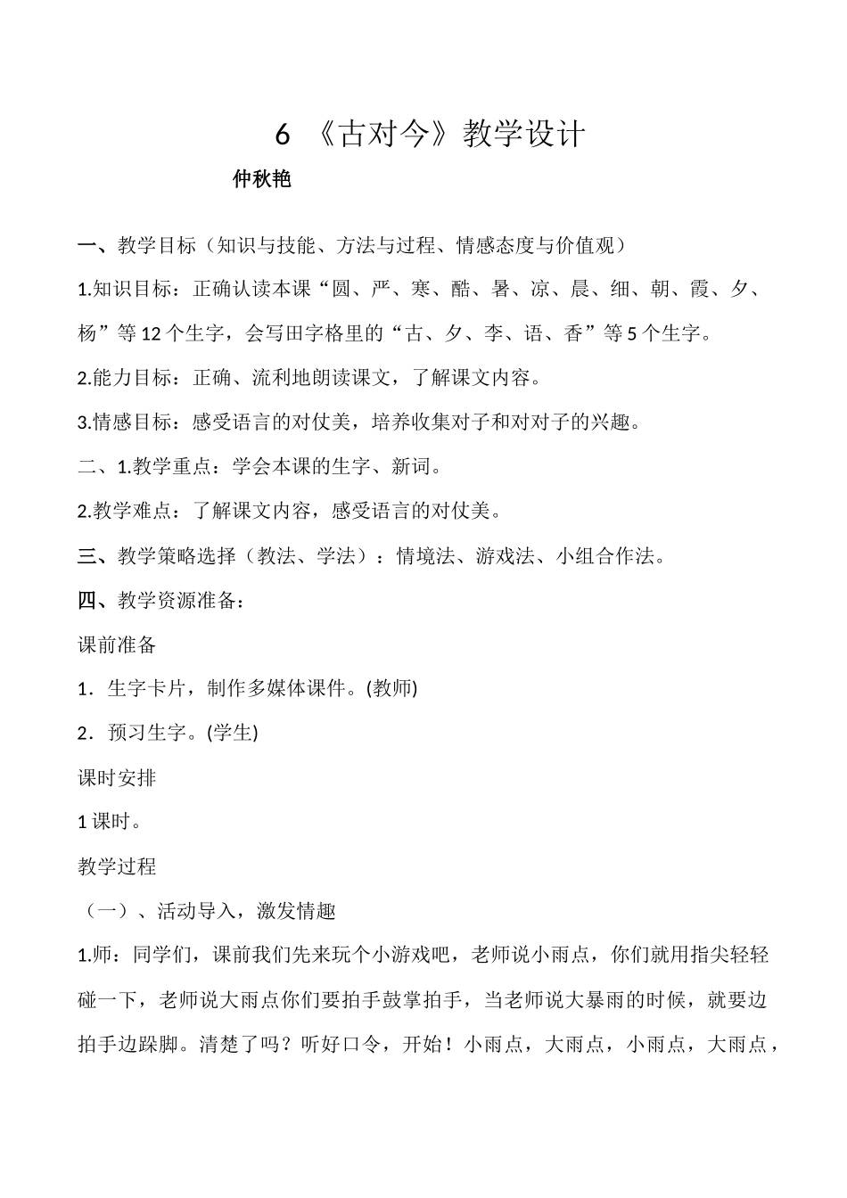 (部编)人教语文2011课标版一年级下册《古对今》_第1页