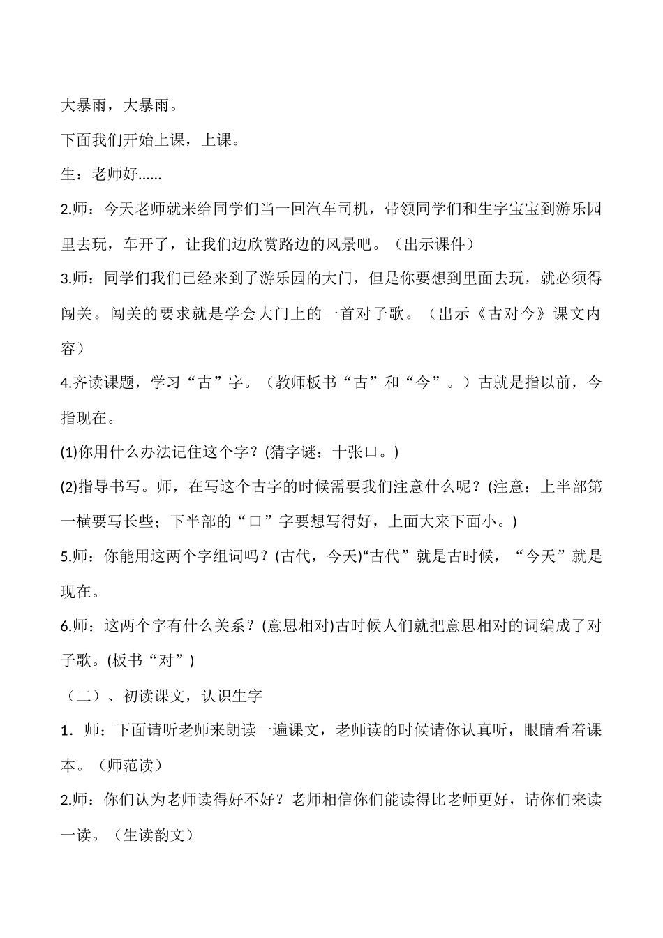 (部编)人教语文2011课标版一年级下册《古对今》_第2页