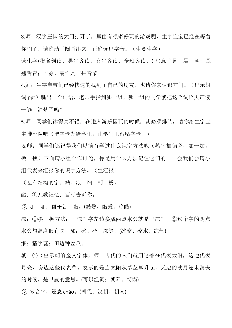 (部编)人教语文2011课标版一年级下册《古对今》_第3页