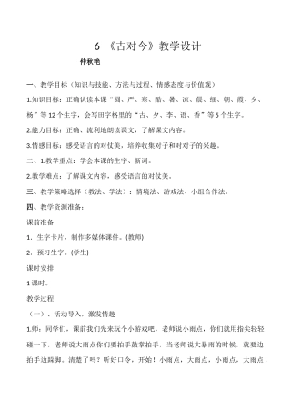 (部编)人教语文2011课标版一年级下册《古对今》