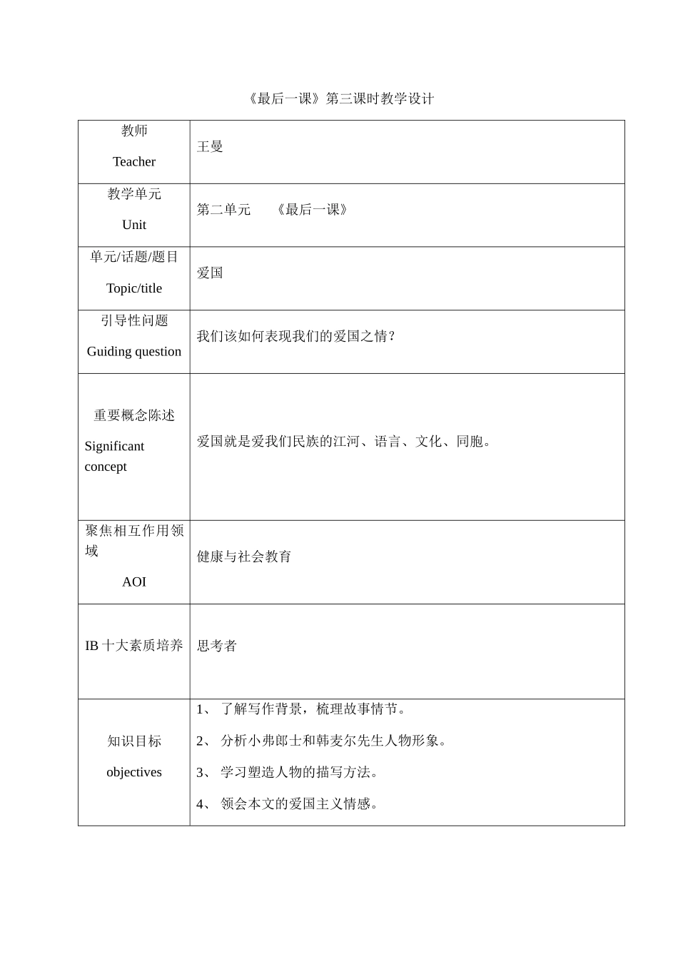 (部编)初中语文人教2011课标版七年级下册《最后一课》第三课时-韩麦尔人物赏析_第1页