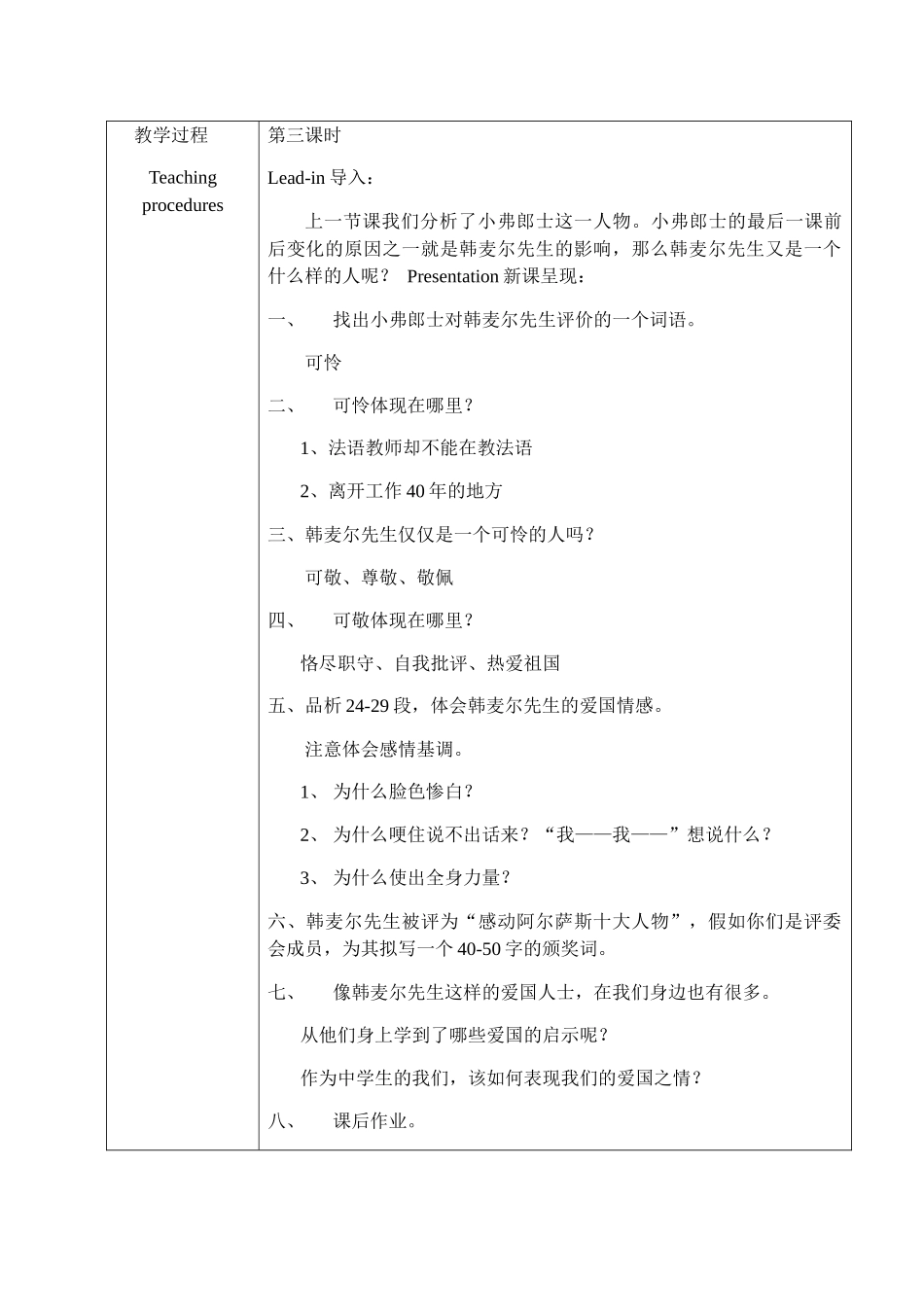 (部编)初中语文人教2011课标版七年级下册《最后一课》第三课时-韩麦尔人物赏析_第3页