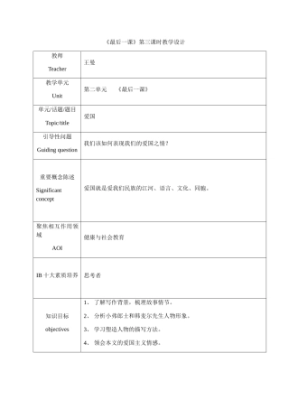 (部编)初中语文人教2011课标版七年级下册《最后一课》第三课时-韩麦尔人物赏析
