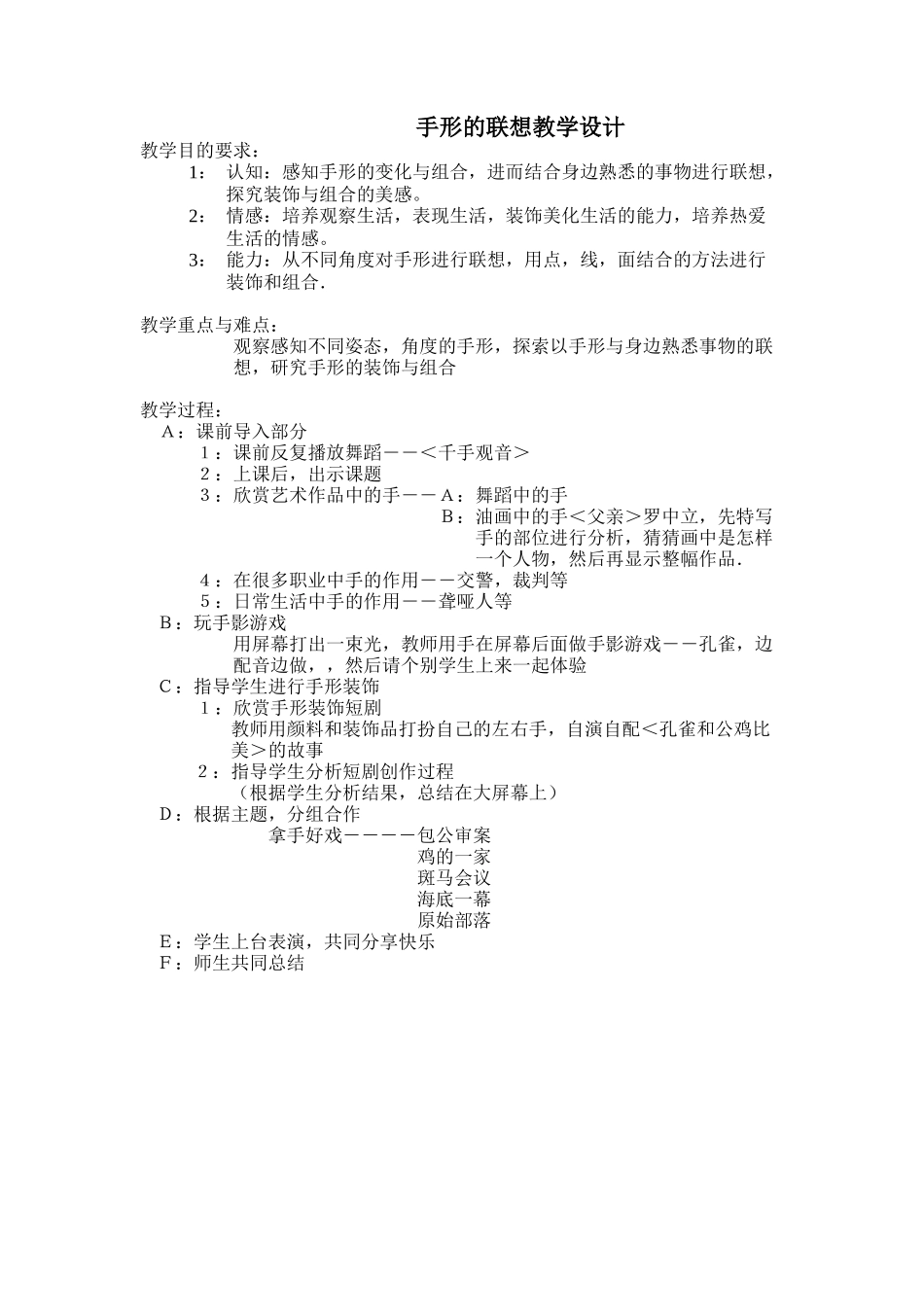 手形的联想教学设计_第1页