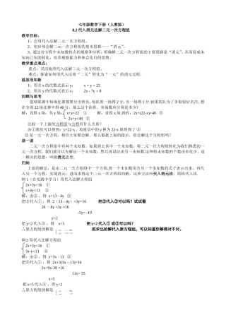 8.2.1代入消元法解二元一次方程组-(6)