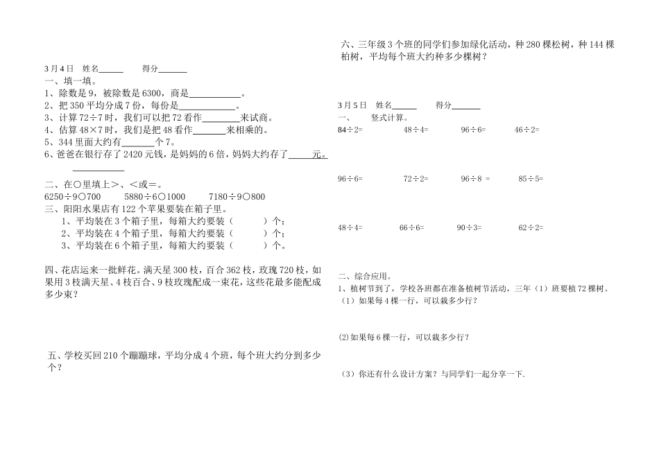 人教2011版小学数学三年级笔算除法_第2页