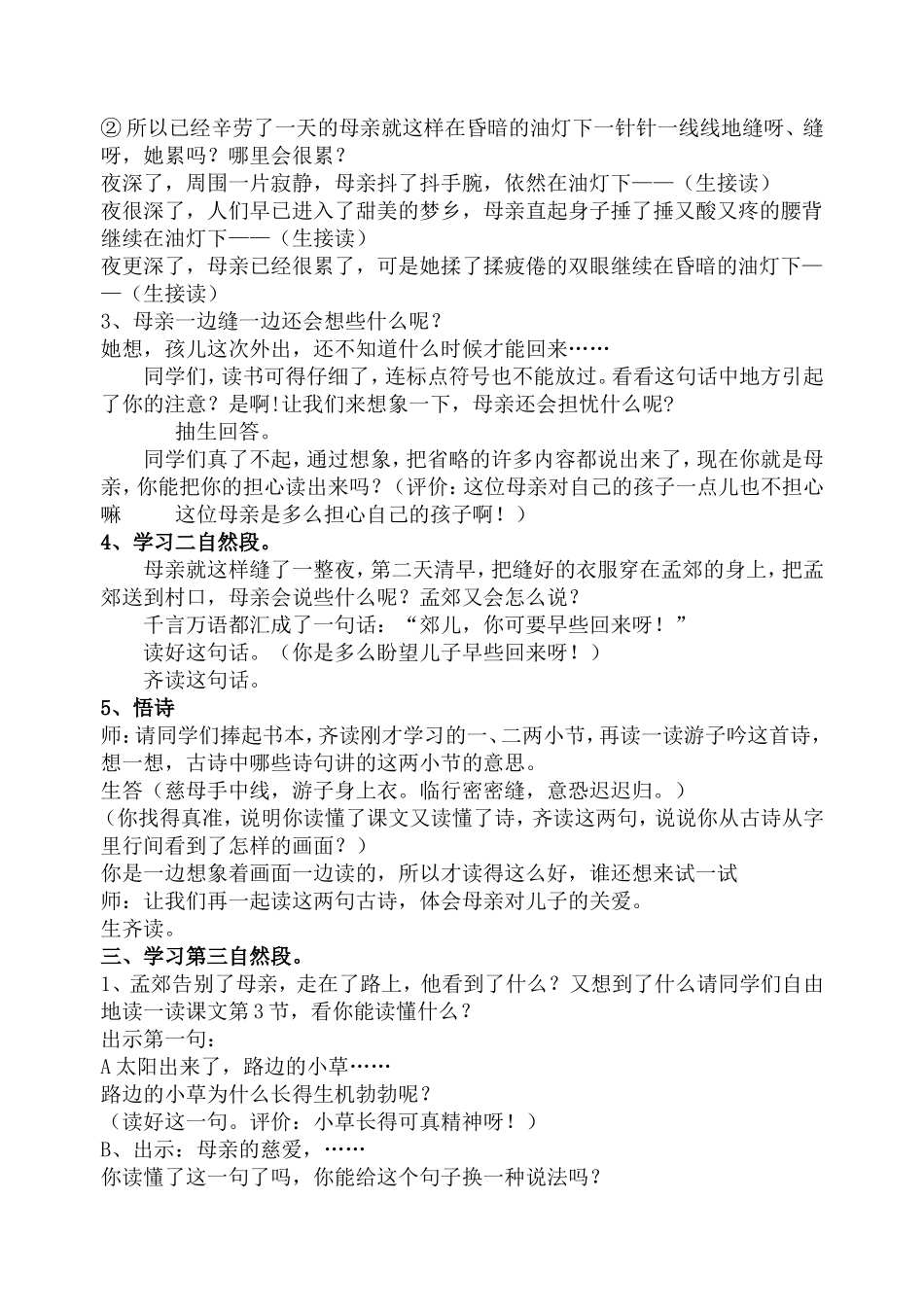 9、《母亲的恩情》(第二课时)教案_第2页