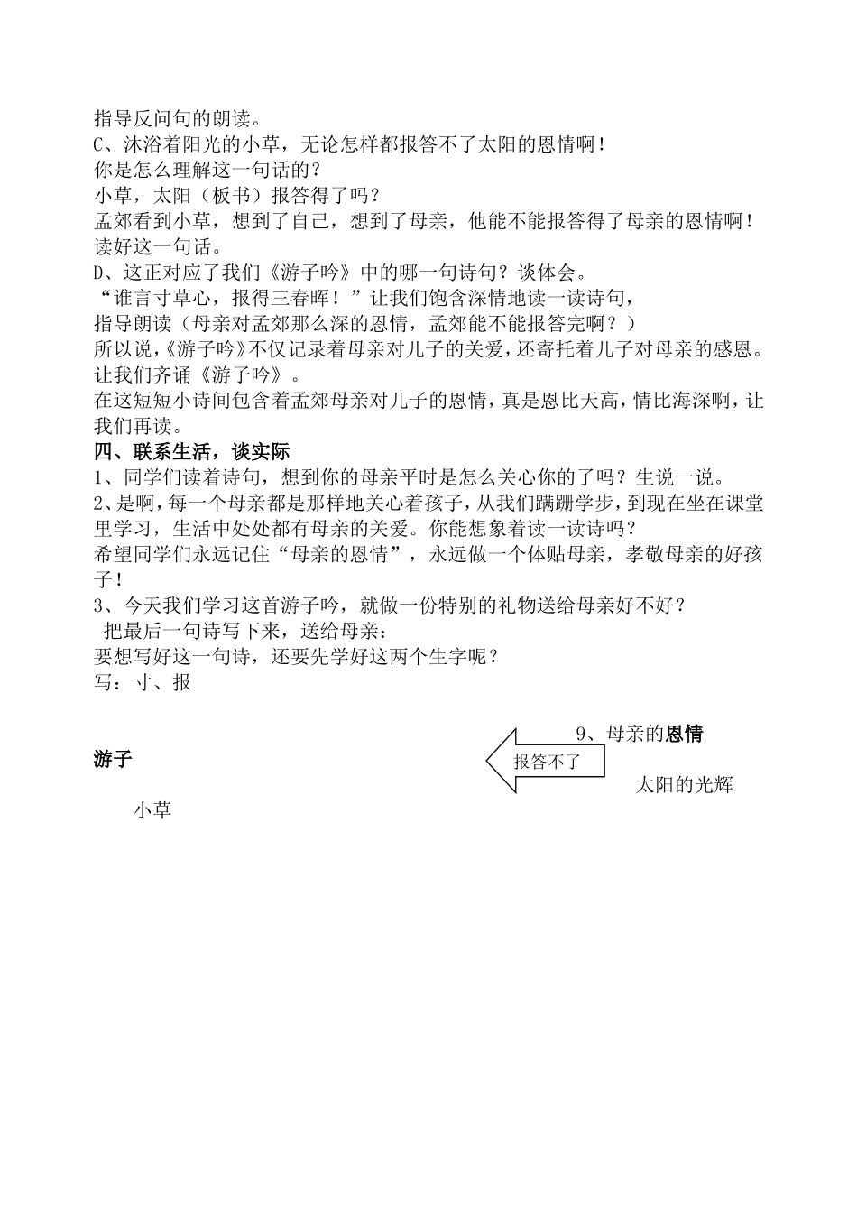 9、《母亲的恩情》(第二课时)教案_第3页