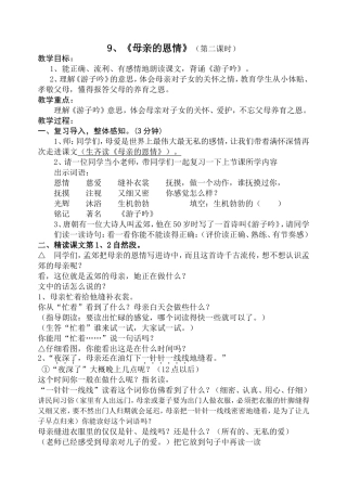 9、《母亲的恩情》(第二课时)教案