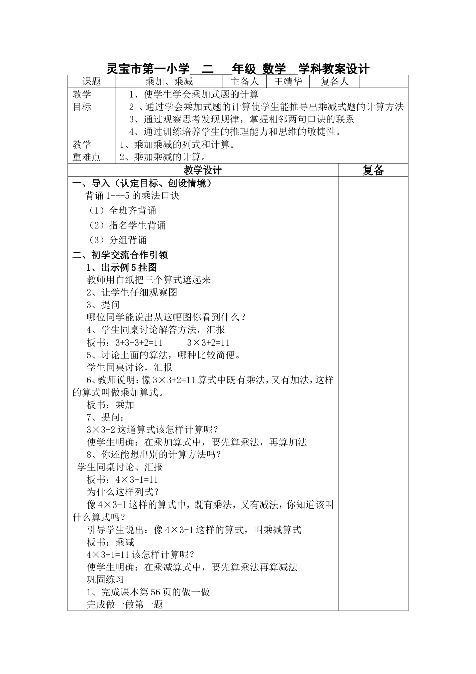 乘加乘减教案设计(1)_第1页