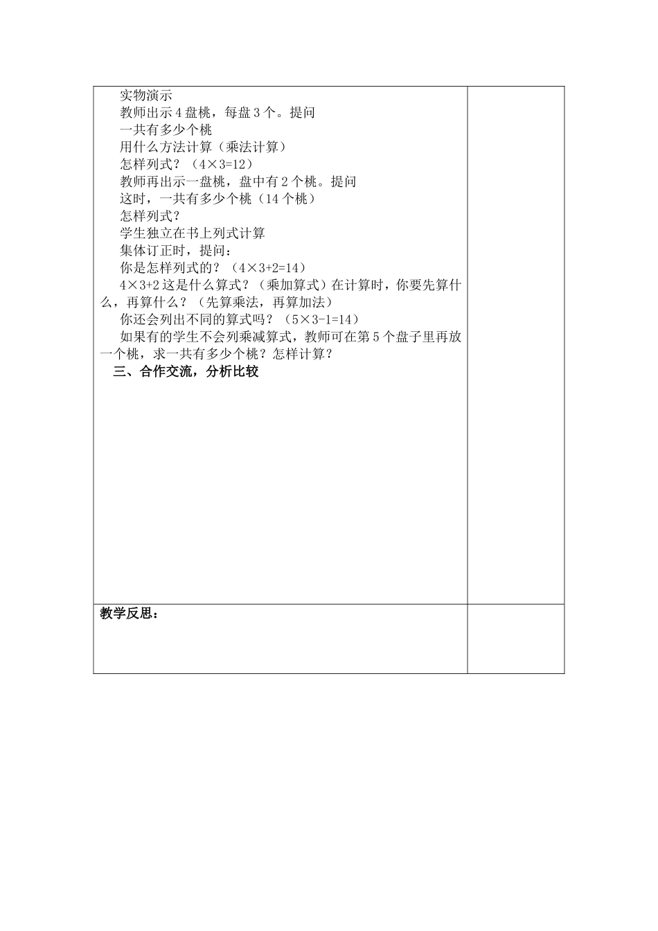 乘加乘减教案设计(1)_第2页