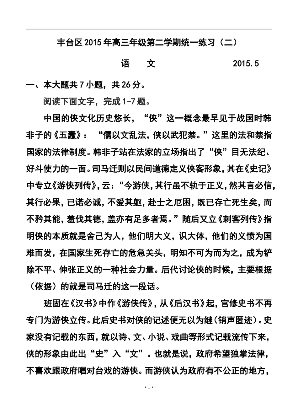 2015届北京市丰台区高三二模语文试卷及答案_第1页
