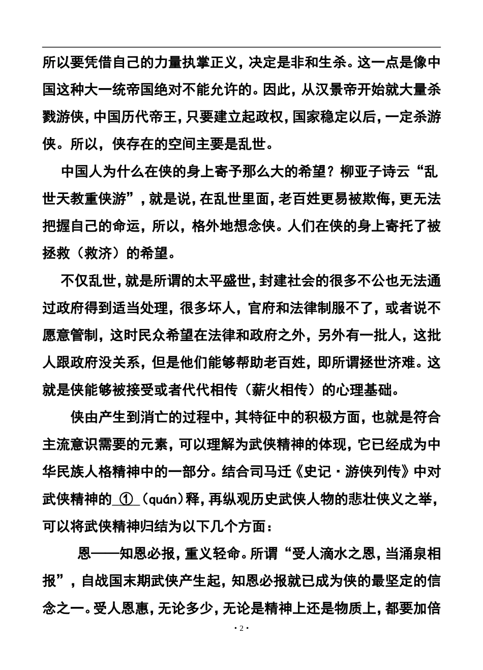 2015届北京市丰台区高三二模语文试卷及答案_第2页