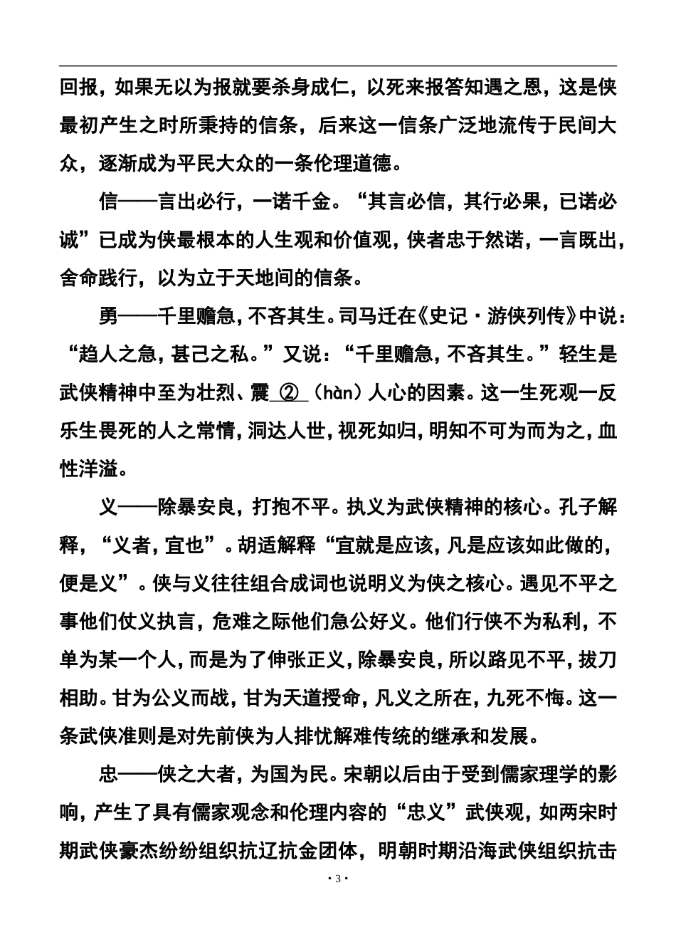 2015届北京市丰台区高三二模语文试卷及答案_第3页