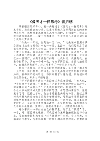 《像天才一样思考》读后感