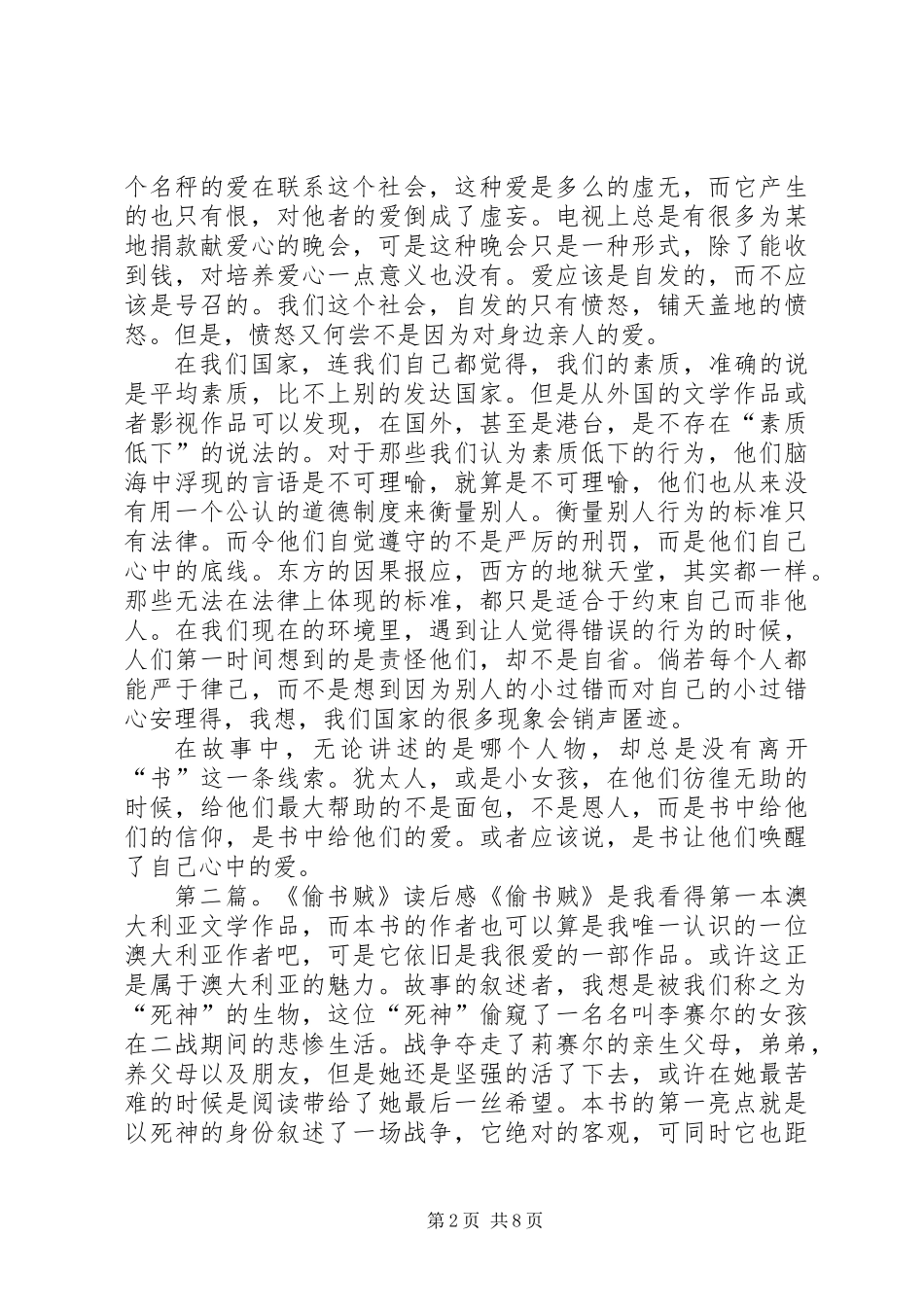 《偷书贼》读后感 (2)_第2页