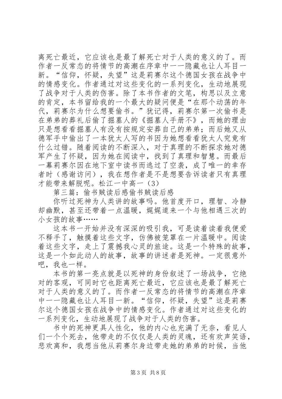 《偷书贼》读后感 (2)_第3页