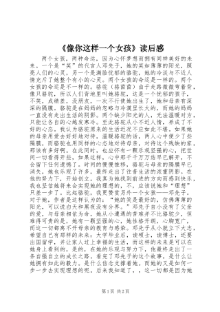 《像你这样一个女孩》读后感