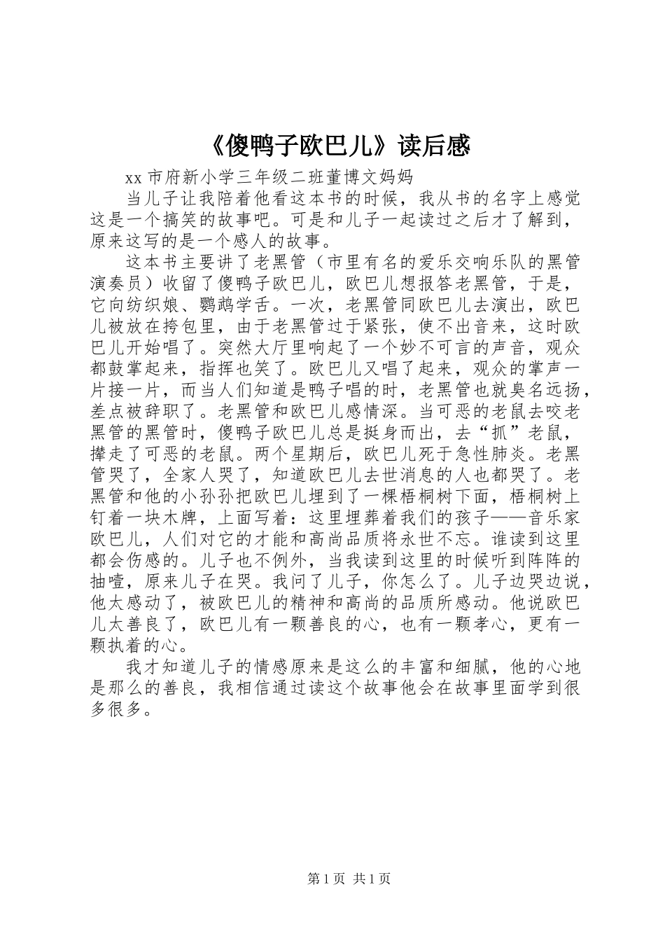 《傻鸭子欧巴儿》读后感_第1页