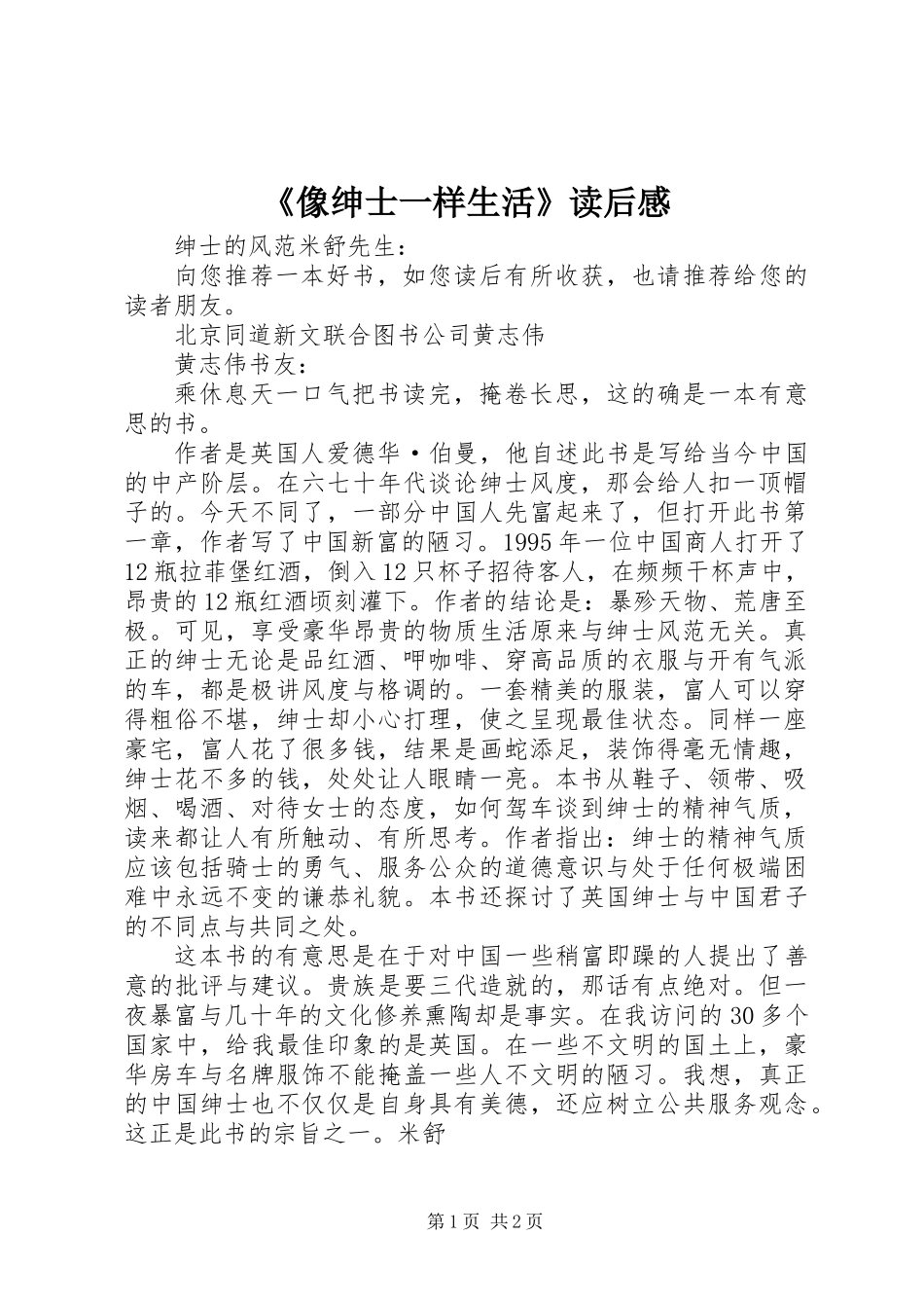《像绅士一样生活》读后感_第1页