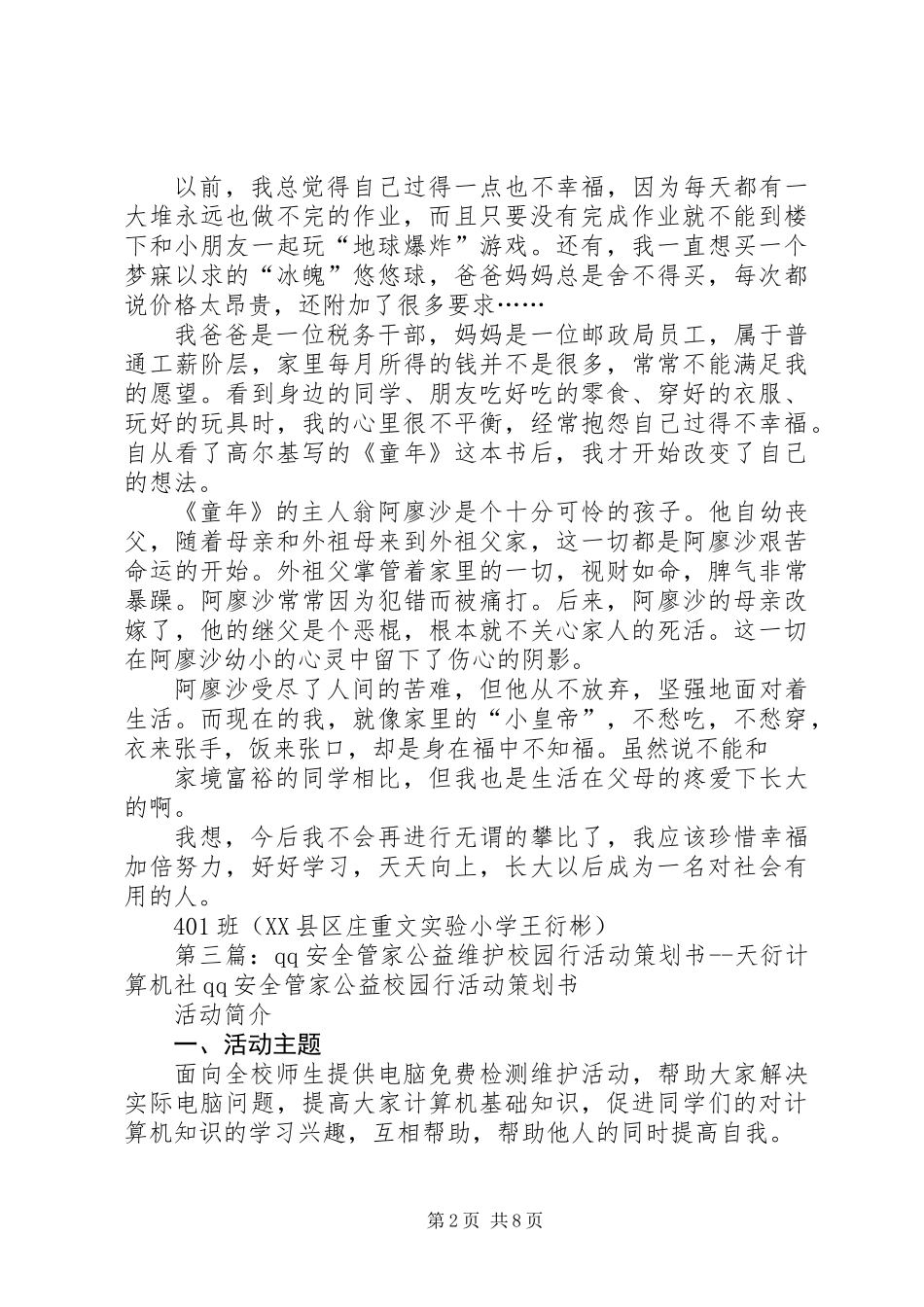 《傲世衍天》读后感_第2页