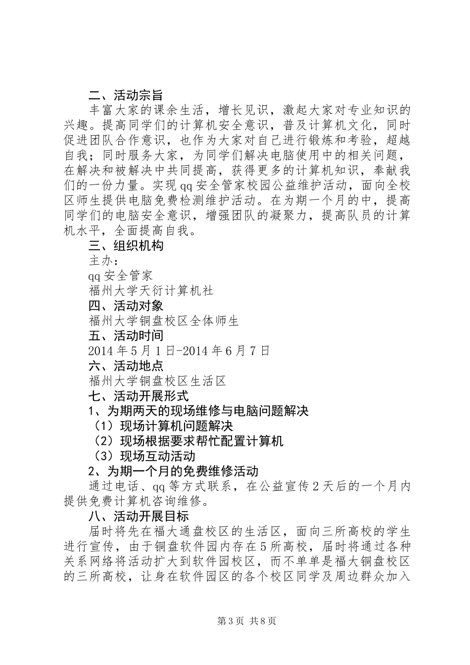 《傲世衍天》读后感_第3页