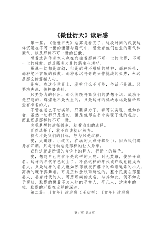 《傲世衍天》读后感