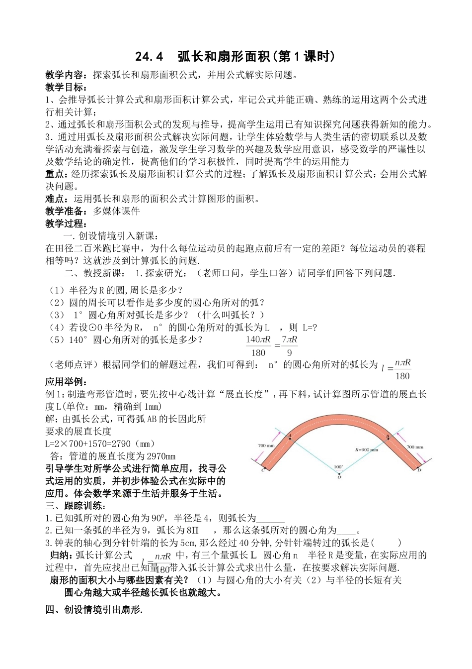 《第24章-24-4-弧长和扇形面积》第1课时_第1页