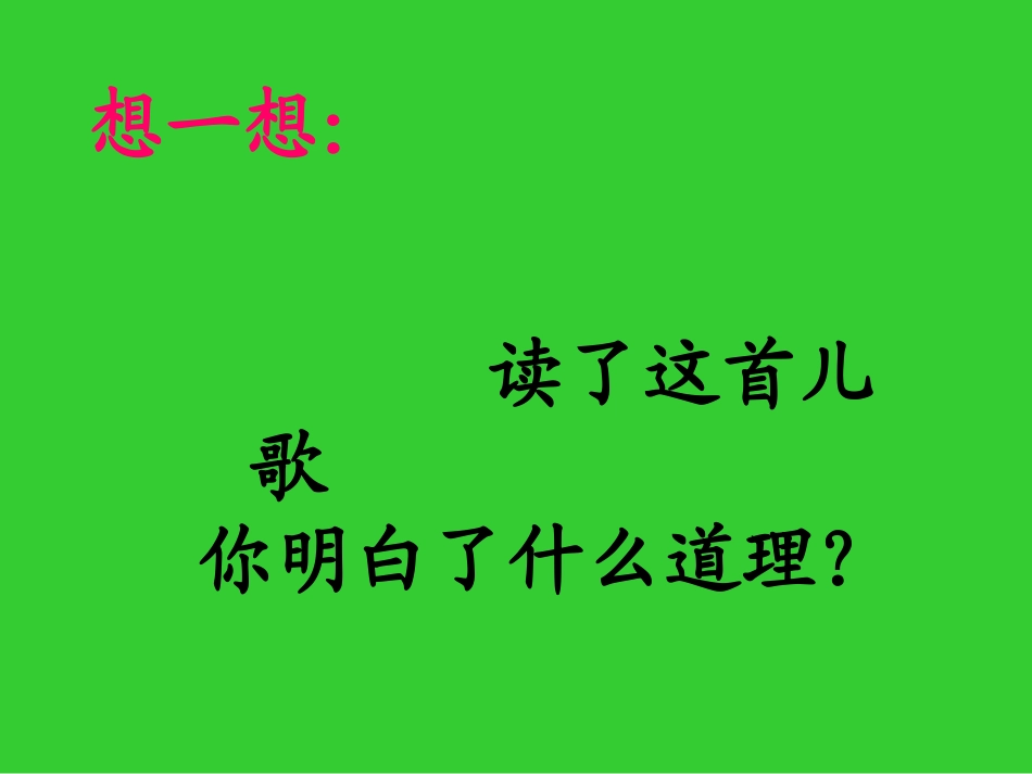 新课标人教版第二册语文两只鸟蛋优秀课件下载4_第2页