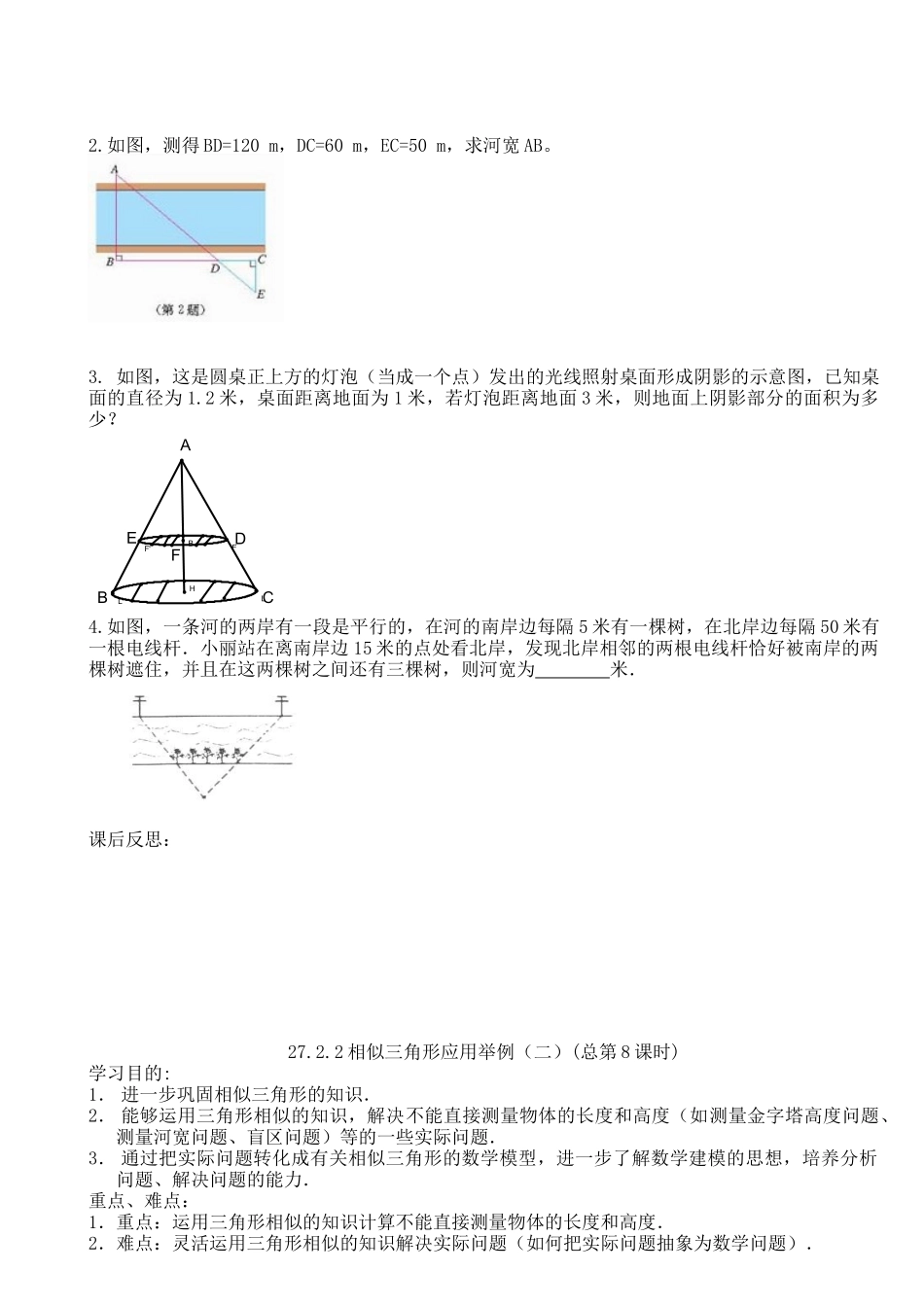 相似后几课时_第2页