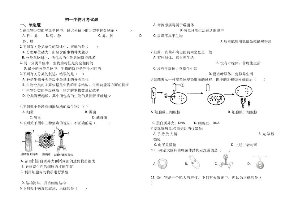 2018--2019学年初一生物上册第三次月考试题_第1页