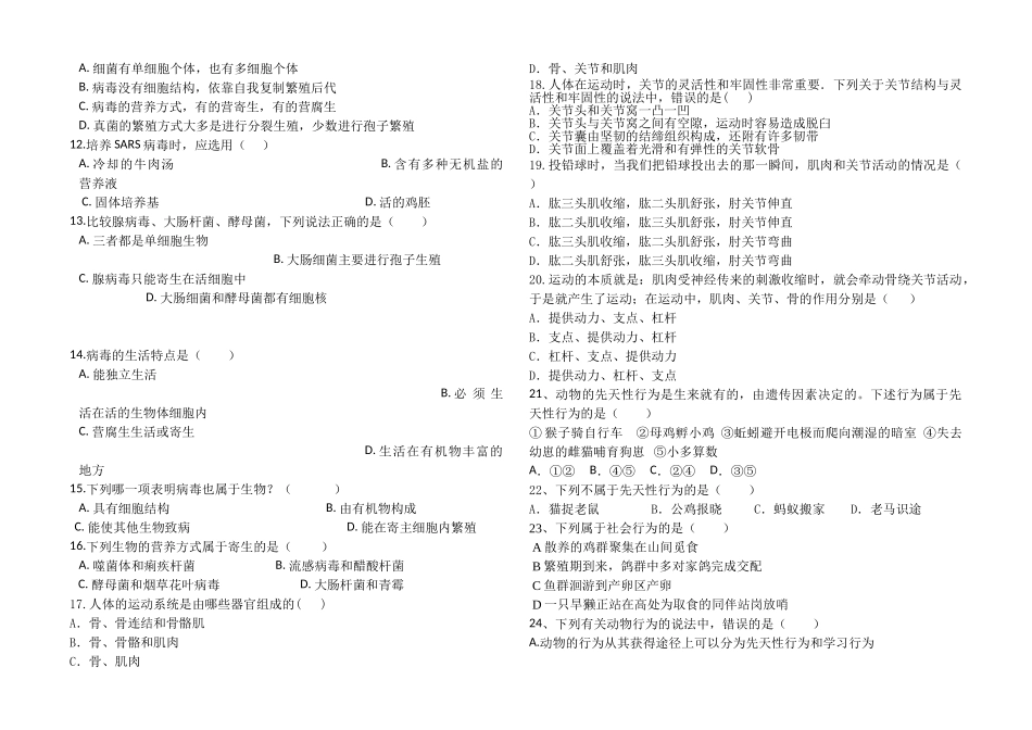 2018--2019学年初一生物上册第三次月考试题_第2页