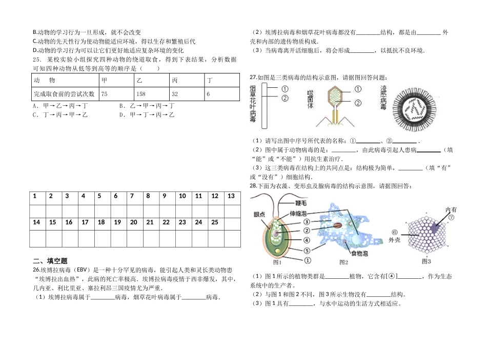 2018--2019学年初一生物上册第三次月考试题_第3页