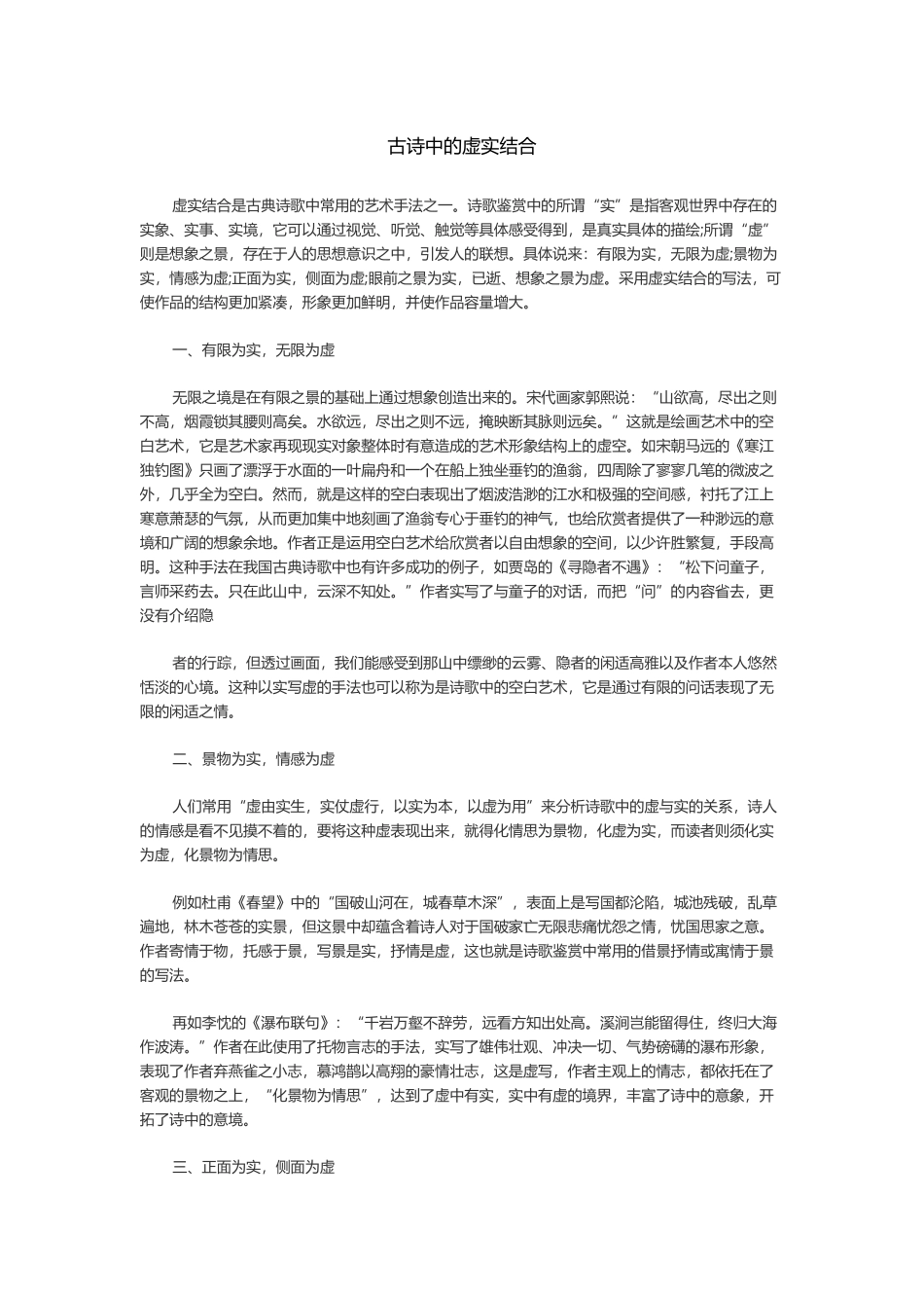 古诗中的虚实结合_第1页