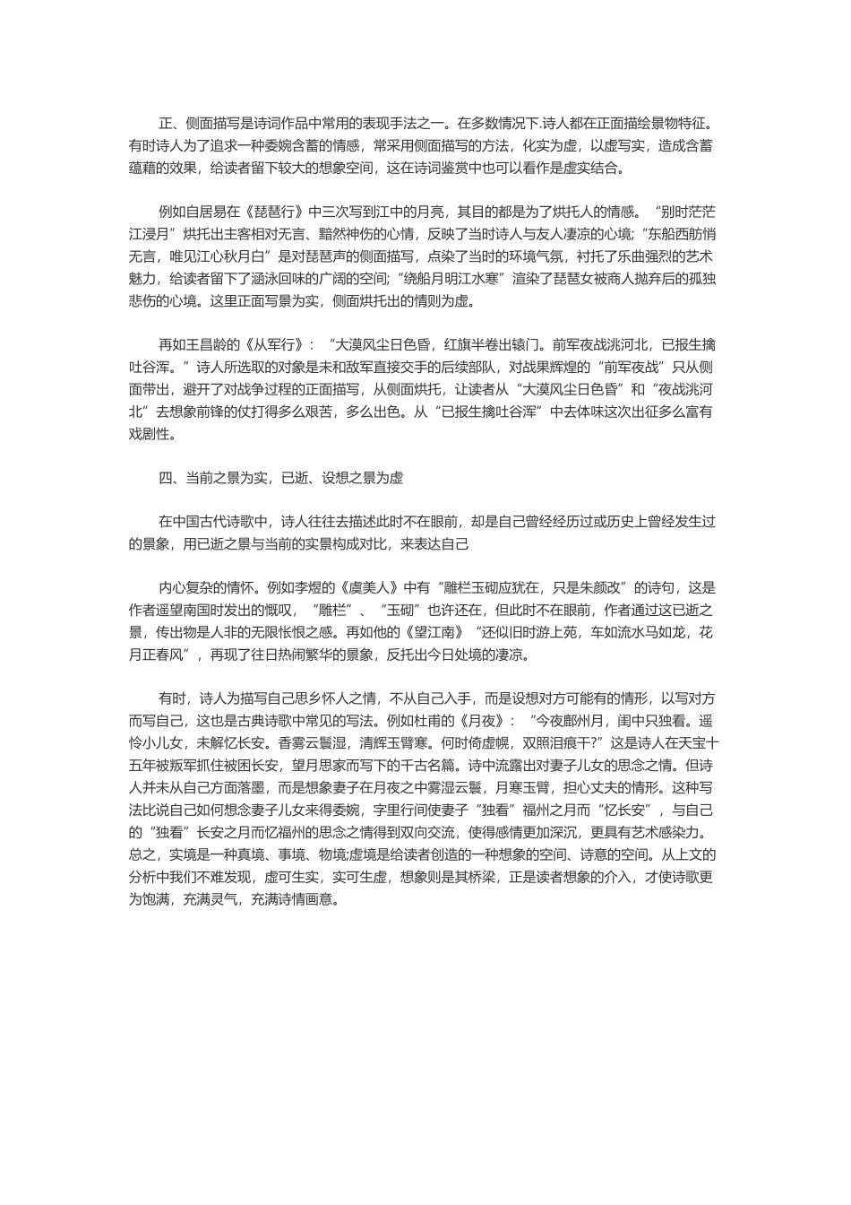 古诗中的虚实结合_第2页