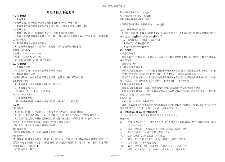 6年级数学试卷(印刷)_第1页