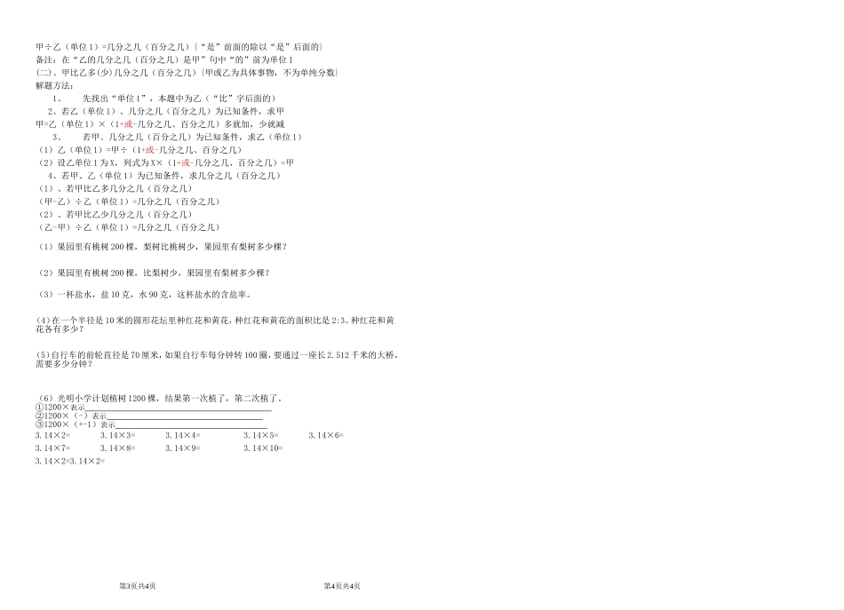 6年级数学试卷(印刷)_第2页